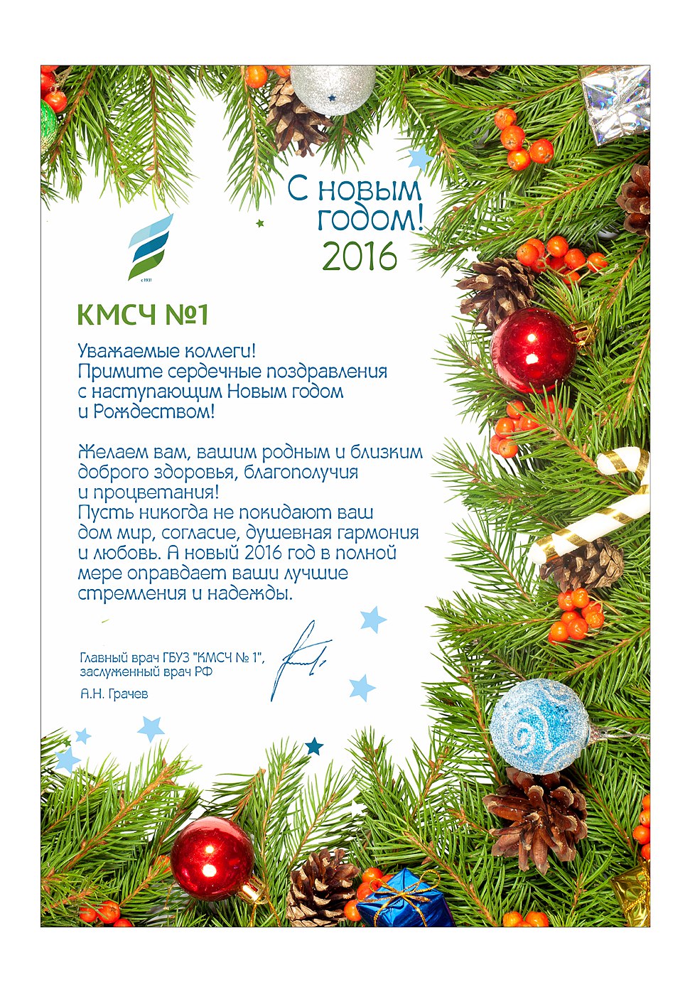 Поздравления с новым годом примите